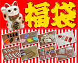 まとめ買い！福袋