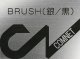【WEB限定】アメリカ製2層板 BRUSH（銀/黒）600×600×0.8mm