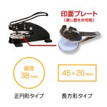 画像3: ≪受注発注商品≫エンボッサー（型押しスタンプ）　本体＋交換用プレートセット (3)