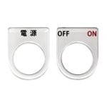 画像4: 【銘板製作に最適】白吹きアクリル板  (1mm,2mm,3mm) (4)