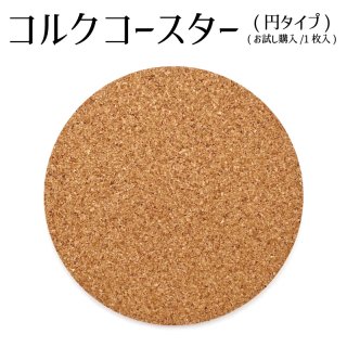 コブクロ　九月八日　店舗限定　バンダナ　ターコイズ　コルクコースター3枚セット お試し購入/1枚入】コルク(四角タイプ) 90×90×5mm - コムネット