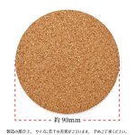 画像2: 【ロット購入/100枚入】コルク(円タイプ) 90×5mm (2)