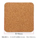 画像2: 【お試し購入/1枚入】コルク(四角タイプ) 90×90×5mm (2)