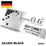 画像3: ドイツ製2層板 BRUSH (銀/黒) 600×600×0.8mm (ヘアライン有) (3)
