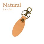 画像2: 【ロット購入/10枚入・30枚入】本革キーホルダー (楕円) (2)