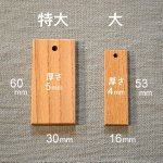 画像2: 【お試し購入/2枚入】木札（ケヤキ）サイズ別を各1枚 (2)