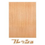 画像3: 【ロット購入/5枚入】モクスタイル (両面シート貼りMDF) 2.5mm  (3)