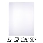 画像2: 【ロット購入/5枚入】モクスタイル (両面シート貼りMDF) 【特色】スーパーホワイト 2.5mm,4.0mm (2)