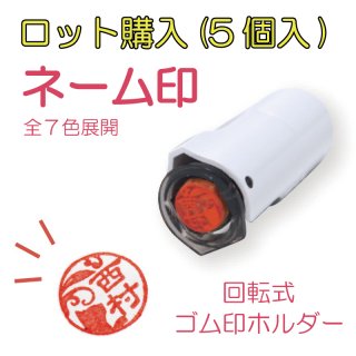 ≪受注発注商品≫エンボッサー（型押しスタンプ） 本体＋交換用