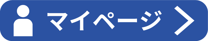 マイページ