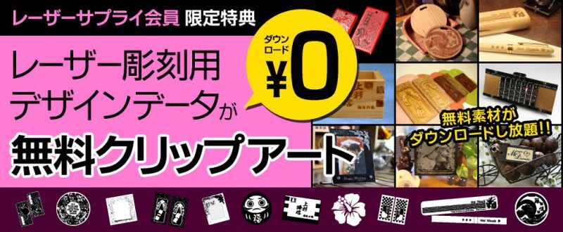 レーザー彫刻用クリップアートの無料ダウンロード