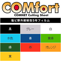 ≪メーカー直送品≫COMfort 塩ビ野外耐候性5年フィルム 600mm×5m