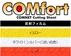 ≪メーカー直送品≫COMfort 反射フィルム 600mm×2m