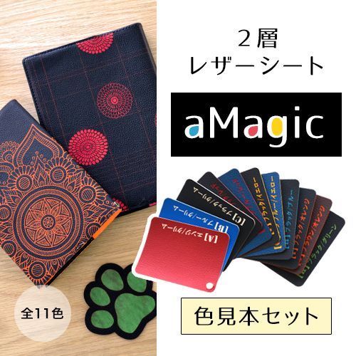 色見本セット 11枚入 2層レザー 合成皮革 シート Amagic 80 60mm 0 7mm厚 11枚セット コムネットオンラインショップ Cn Mart シーエヌマート 色見本セット 11枚入 2層レザー 合成皮革 シート Amagic 80 60mm 0 7mm厚 11枚セット コムネットオンラインショップ Cn Mart シーエヌマート