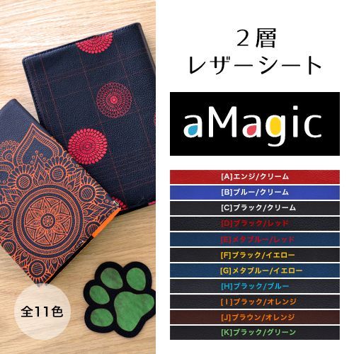 【ロット購入/3枚入】2層レザー（合成皮革）シート「aMagic」600×450mm 0.7mm厚
