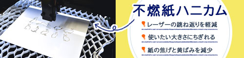 不燃紙ハニカム
