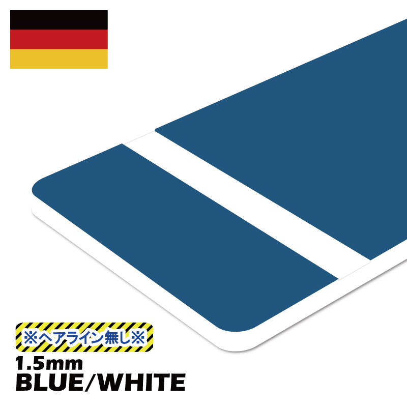 画像1: ドイツ製2層板 (青/白) 600×600×1.5mm (1)