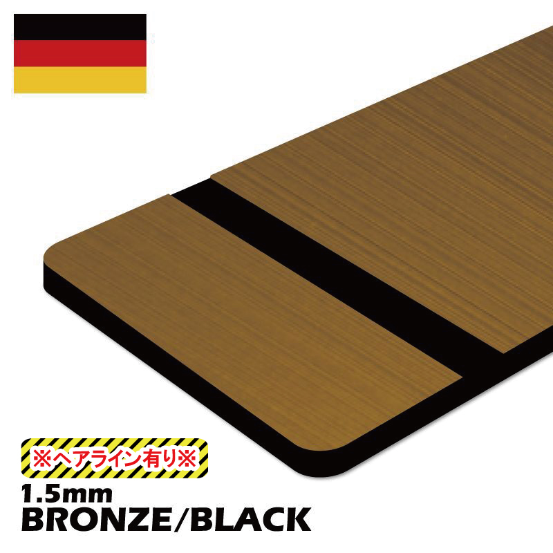 画像1: ドイツ製2層板 BRUSH (銅/黒) 600×600×1.5mm (1)