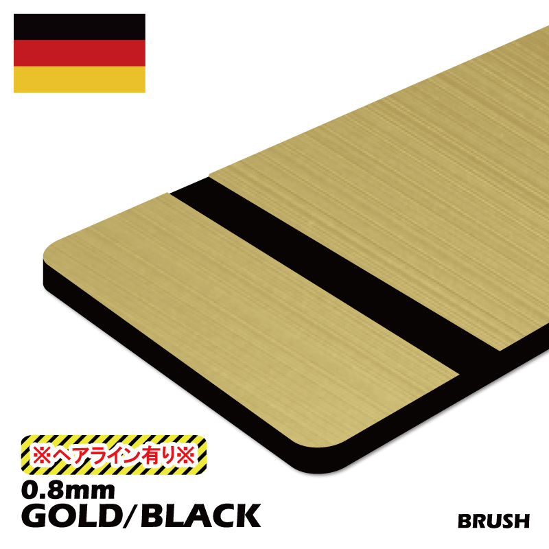 画像1: ドイツ製2層板 BRUSH (金/黒) 600×600×0.8mm (ヘアライン有) (1)