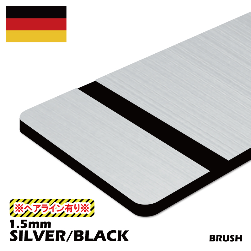 画像1: ドイツ製2層板 BRUSH (銀/黒) 600×600×1.5mm (ヘアライン有) (1)